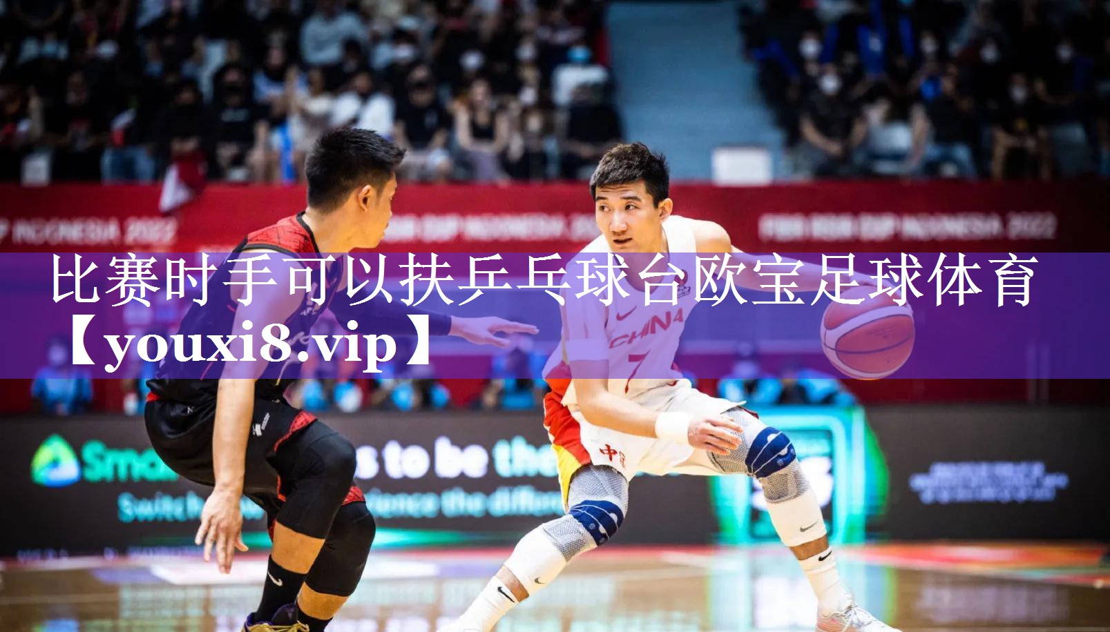 比赛时手可以扶乒乓球台欧宝足球体育