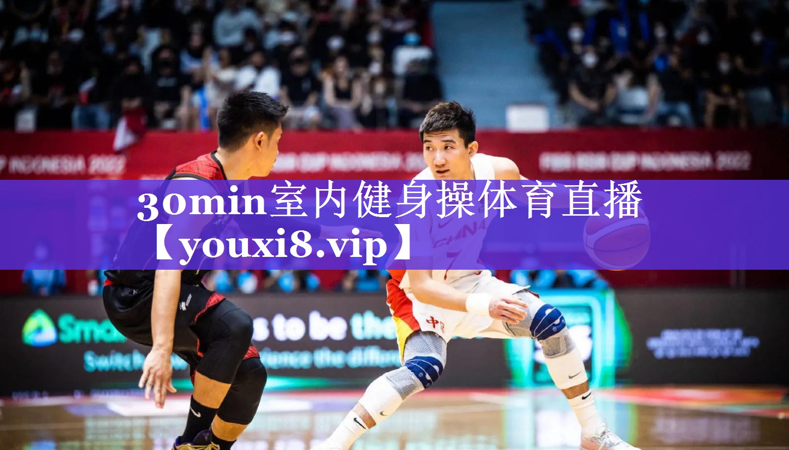 30min室内健身操体育直播
