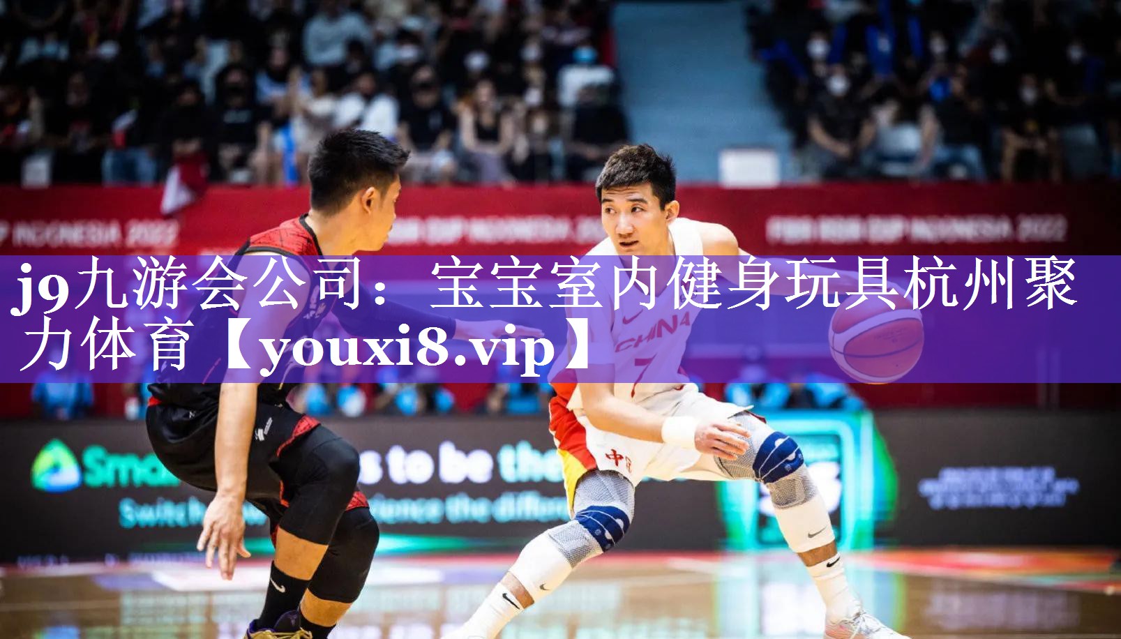 j9九游会公司：宝宝室内健身玩具杭州聚力体育
